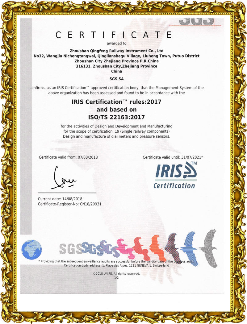 国际铁路行业认证（IRIS）-1